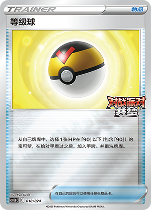 等级球