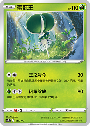 蕾冠王