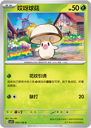 哎呀球菇