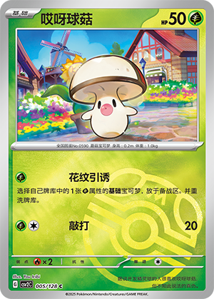 哎呀球菇
