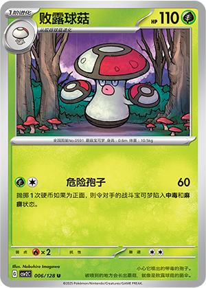 败露球菇