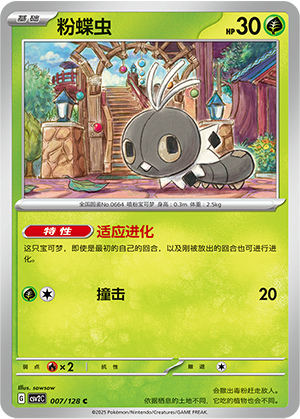 粉蝶虫