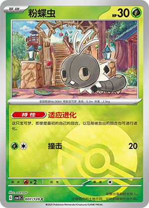 粉蝶虫