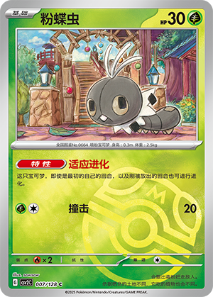 粉蝶虫