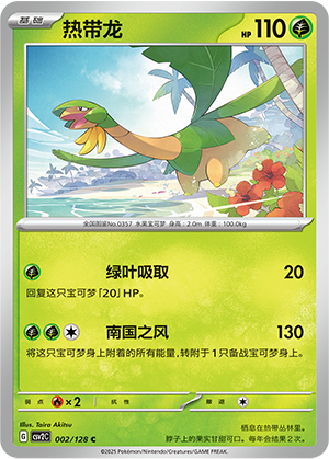 热带龙