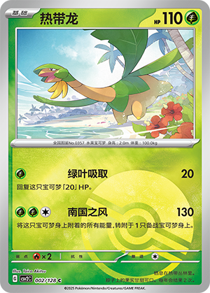 热带龙