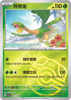 热带龙