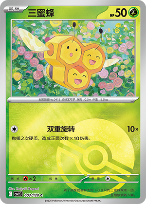 三蜜蜂