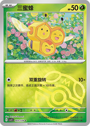 三蜜蜂