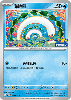 海地鼠