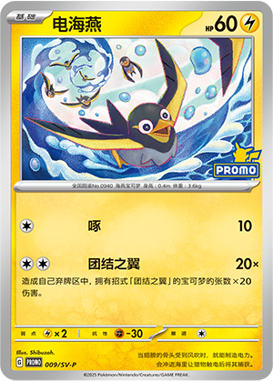 电海燕