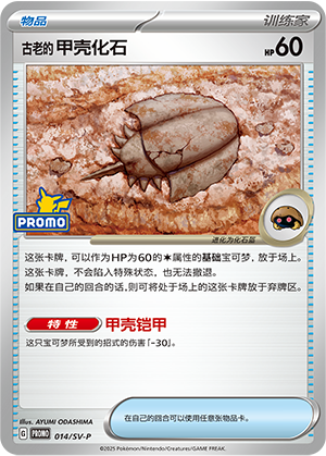 古老的甲壳化石