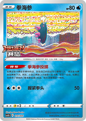 拳海参