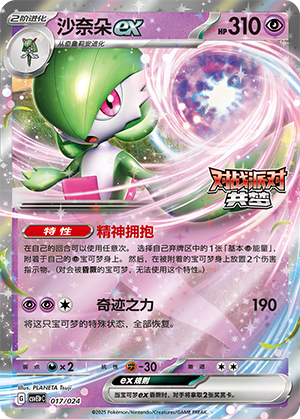 沙奈朵ex