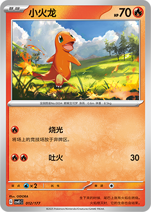 小火龙