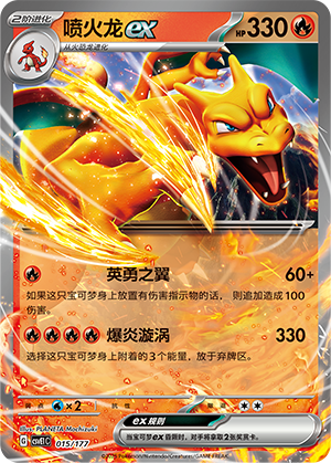 喷火龙ex