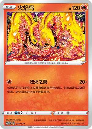 火焰鸟
