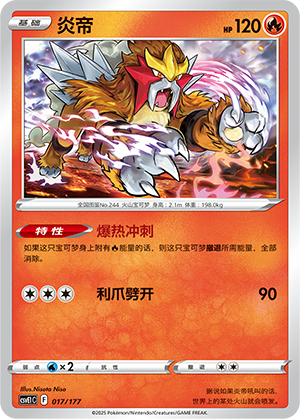 炎帝