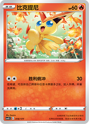 比克提尼