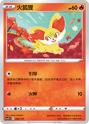 火狐狸