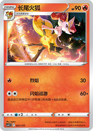 长尾火狐