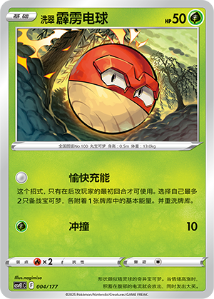 洗翠 霹雳电球