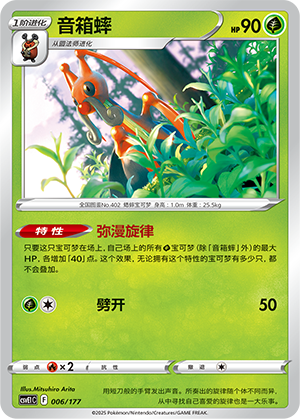 音箱蟀
