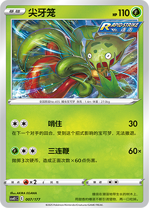 尖牙笼