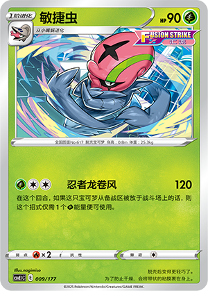 敏捷虫