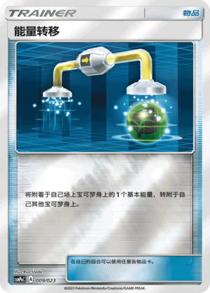 能量转移