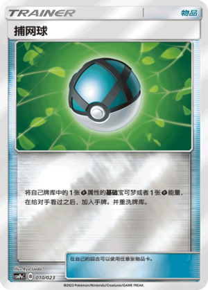 捕网球