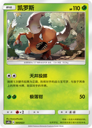 凯罗斯