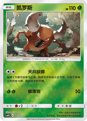 凯罗斯