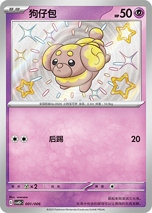 狗仔包