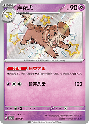 麻花犬