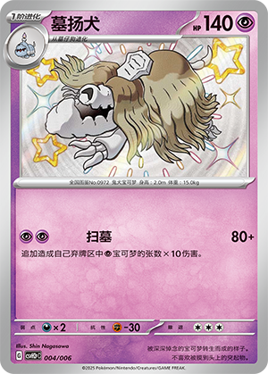 墓扬犬