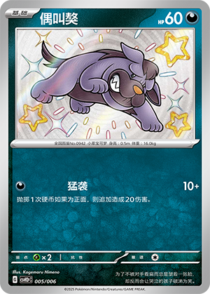 偶叫獒