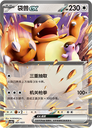 袋兽ex