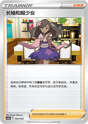 长袖和服少女