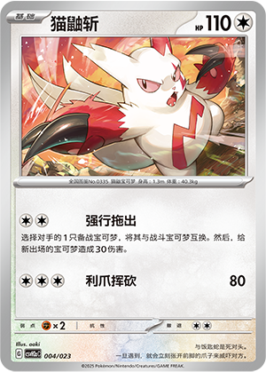 猫鼬斩