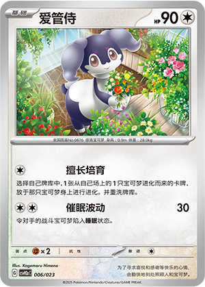 爱管侍