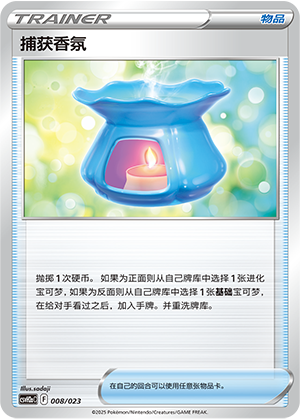 捕获香氛
