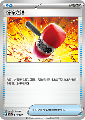 粉碎之锤