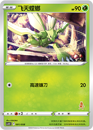 飞天螳螂
