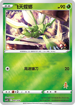 飞天螳螂