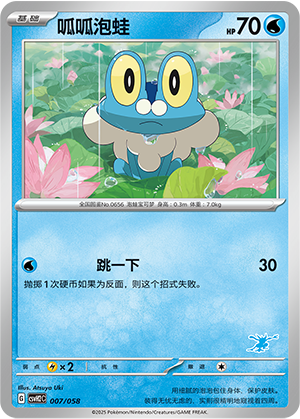 呱呱泡蛙
