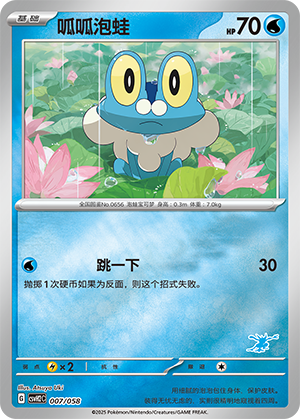 呱呱泡蛙