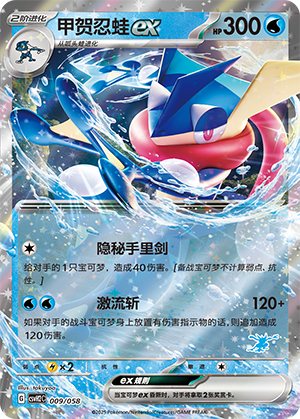甲贺忍蛙ex