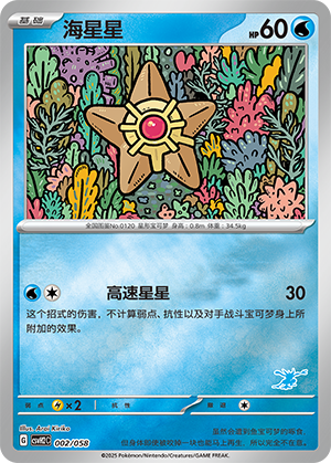 海星星