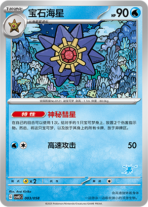 宝石海星